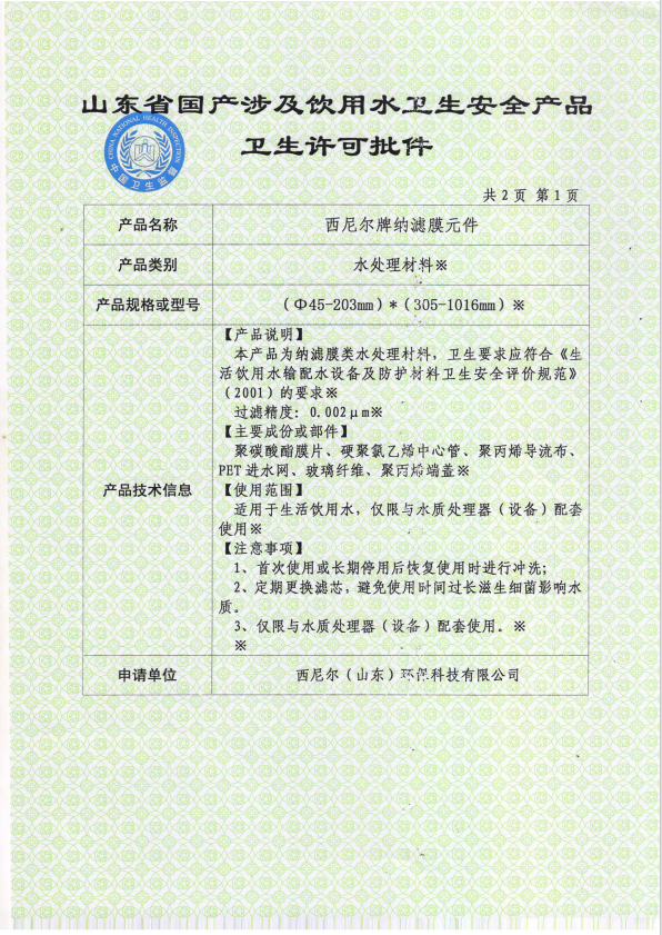涉水批件证书