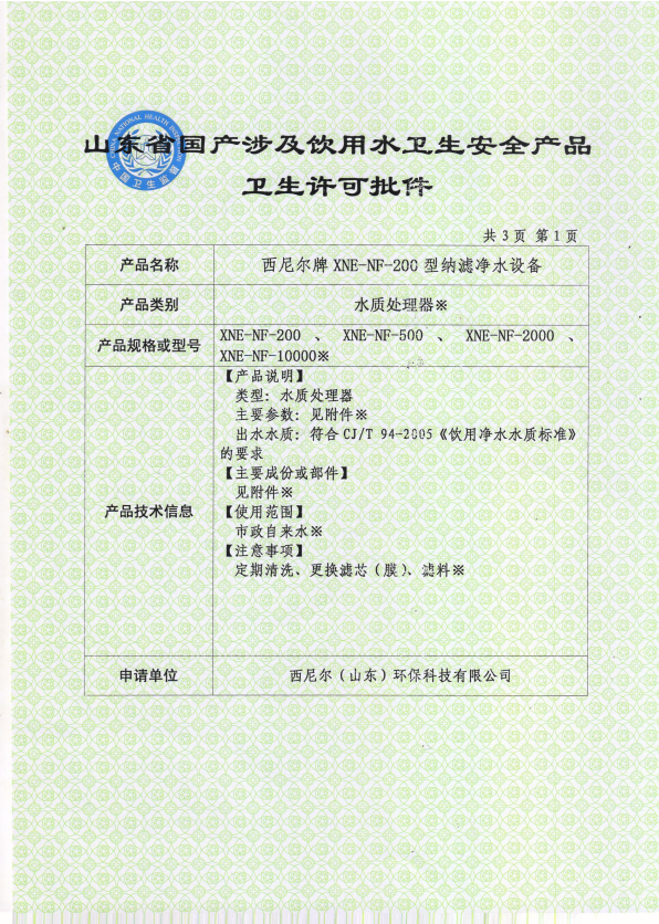 涉水批件证书