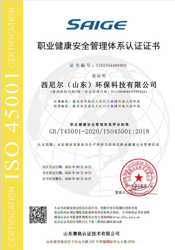 职业健康安全管理体系证书