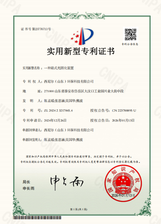 实用新型专利证书