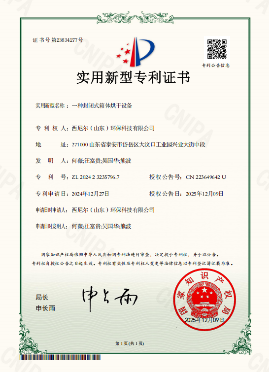 实用新型专利证书